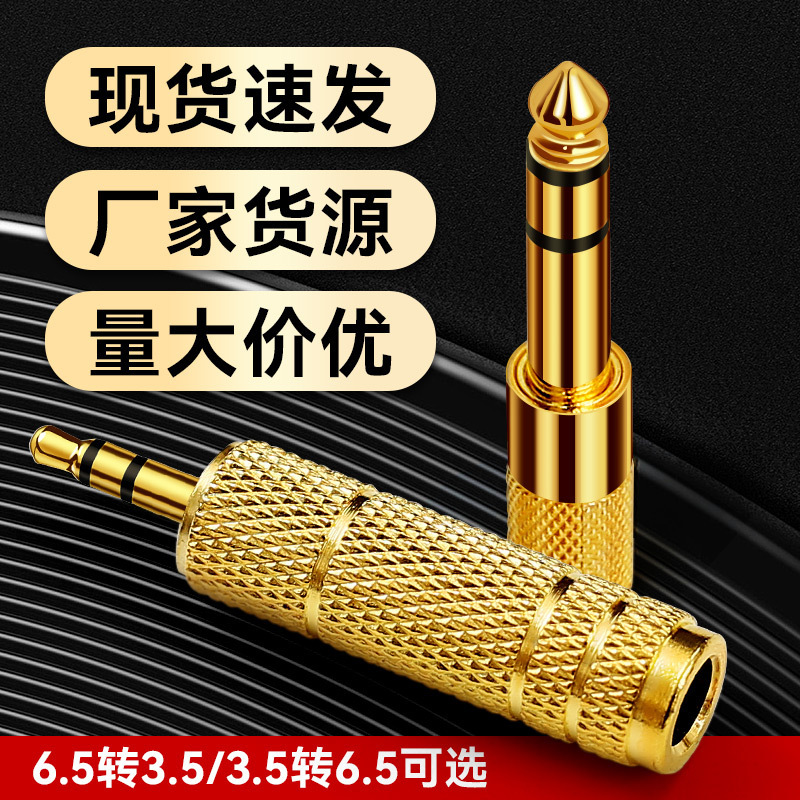 Musical Instrument Audio Adapter 6.5 to 3.5 Large to Small 3.5 to 6.5 Small to Daji Speaker Computer Pickup