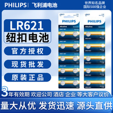 phlilps飞利浦1.5v纽扣电池AG1/LR621/364ASR621SW手表电池批发