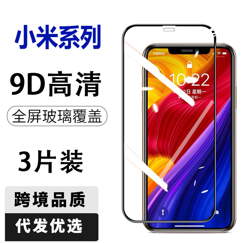 Applicable to Note10 Xiaomi 9 full screen tempered film Xiaomi 10TPOCO X3/M3 red mi K40 9D tempered film