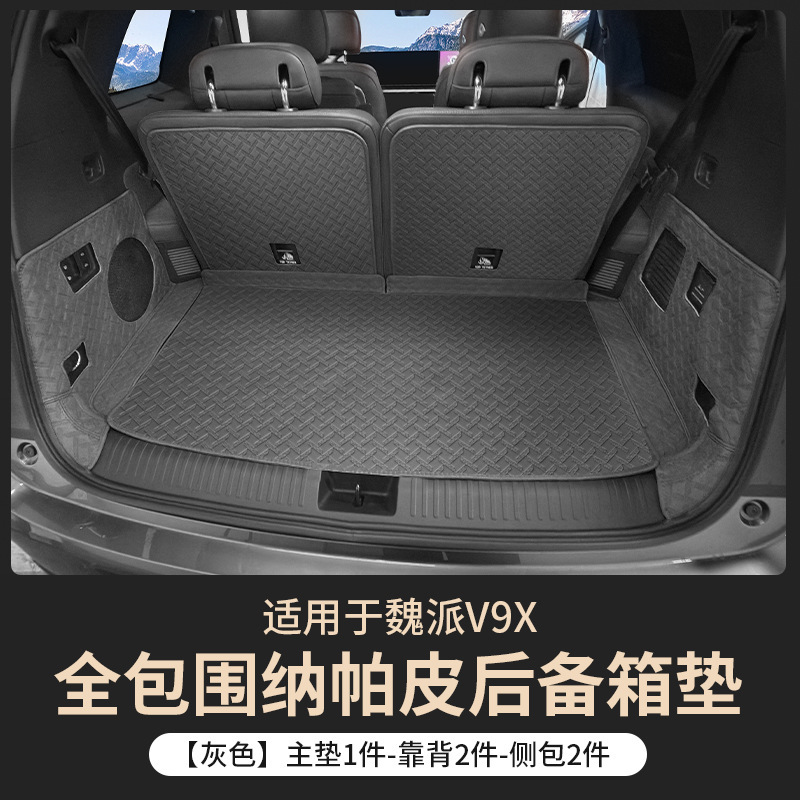 Suitable for the Wey V9X Full-Surround Nappa Leather Trunk Mat, Specialized Waterproof, Wear-Resistant, Eco-Friendly, Odorless Trunk Mat