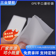 现货cpe平口磨砂袋 半透明手机数据线平口袋耳机配件包装袋定制