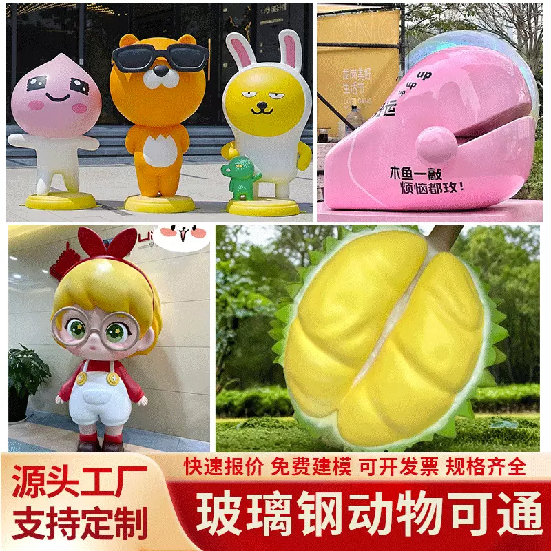 玻璃钢动物卡通雕塑可定制网红树脂雕塑手工彩绘广场景观美陈摆件