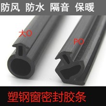 老式塑钢窗密封胶条平开门窗槽式o型皮条窗户缝隙用防冻防风保暖
