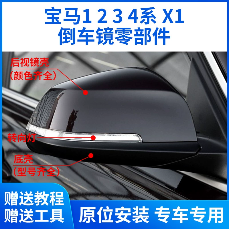 Подходит для BMW 1234 серии заднего зеркала корпуса X1 заднего вида зеркала рамки рулевого освещения корпуса нижней части задней крышки