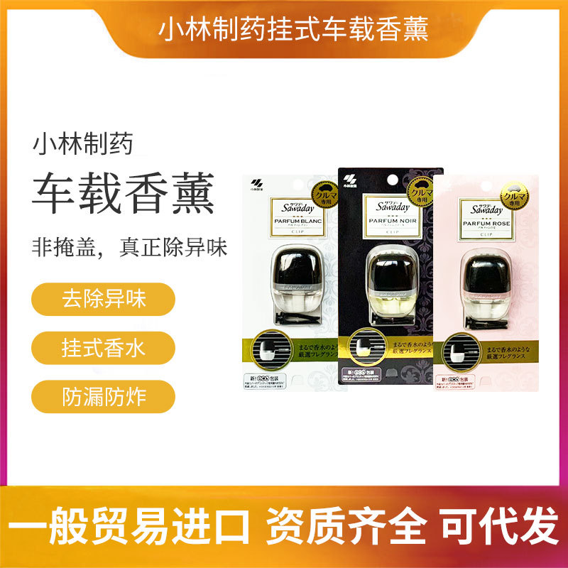 日本小林制药Sawaday车载香水挂式空气清新清剂6ml 新款|ru