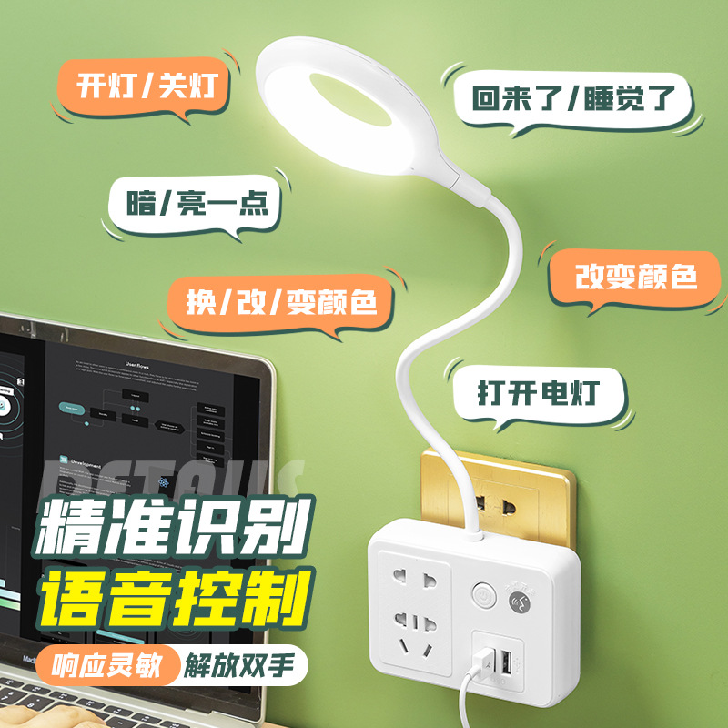 智能语音控制小夜灯卧室床头声控感应台灯带插座插电式起夜灯家用