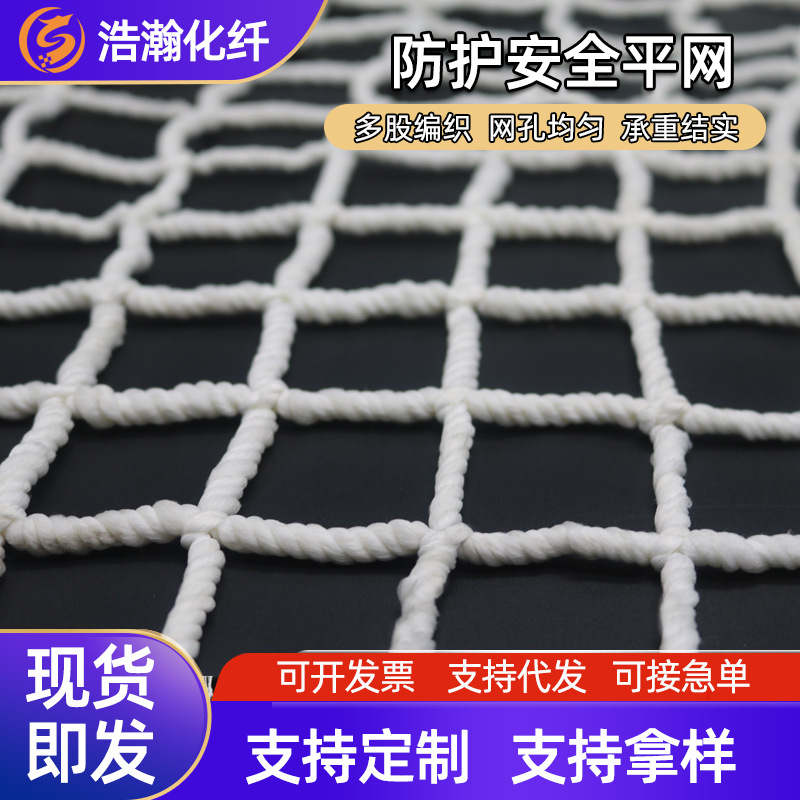 白色建筑尼龙网 场地隔离围网安全平网兜网 建筑工地安全防坠网
