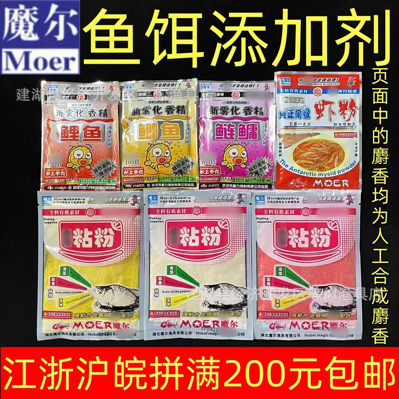 武汉魔尔南极虾粉雾化香精鲫鱼鲤鱼鲢鳙粘粉谷物玉米添加剂鱼饵
