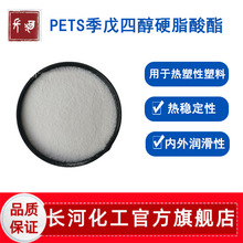 PETS脱膜剂硬脂酸酯耐高温润滑剂脱模粉助剂改性剂pets塑料脱模剂