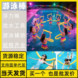 Swimming Buoyancy Stick, Kuaishou Distribution, Xiaohongshu Distribution, Kuaituan Distribution, Swimming Pool