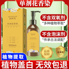 美漂糸単剤染毛ペースト植物は髪蓋白髪染毛剤植物を傷つけない