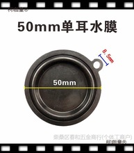 燃气热水器水膜片水压皮膜水气联动阀配件大全垫橡胶膜50mm麦太保