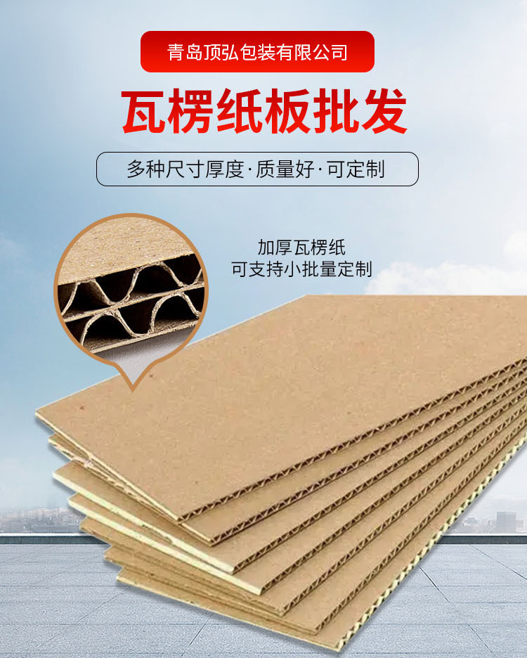 瓦楞纸板详情_01.jpg