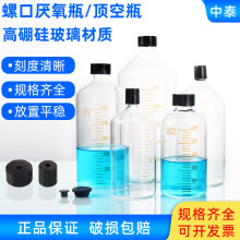 大口小口厌氧瓶10ml 25ml50ml 100ml 250ml 500ml 顶空瓶 取样瓶