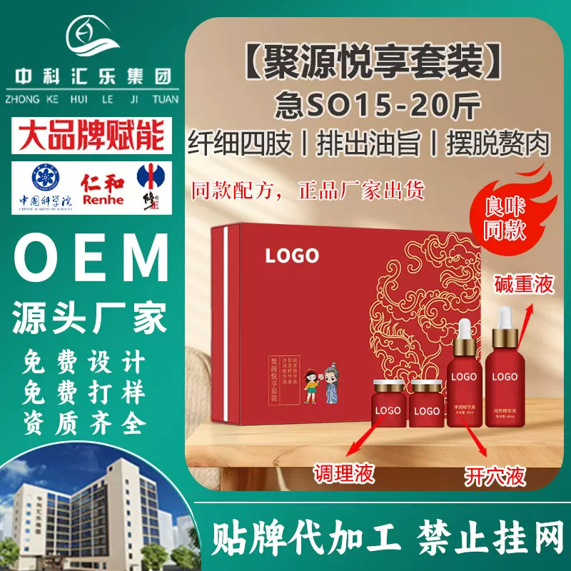 良咔SO身减重肥精油套盒 院线肚脐液燃旨纤体减重套盒源头厂家