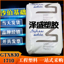 PPO ɳ������(����) GTX830-1710 ��ˮ������� ����ʪ ��ǿ��