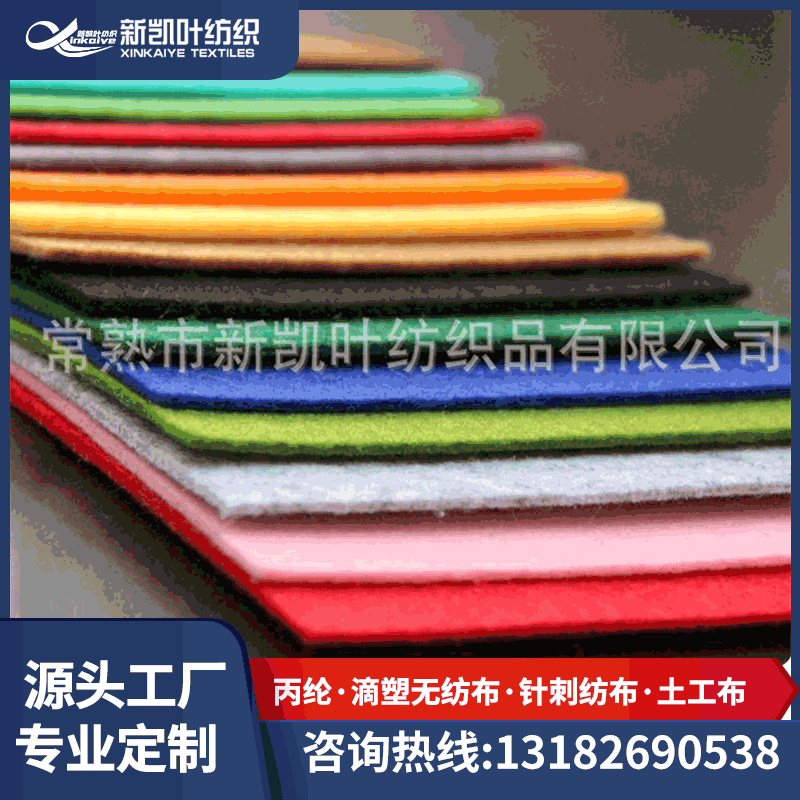 厂家批发供应针刺无纺布 多款无纺布 各种款式各种颜色