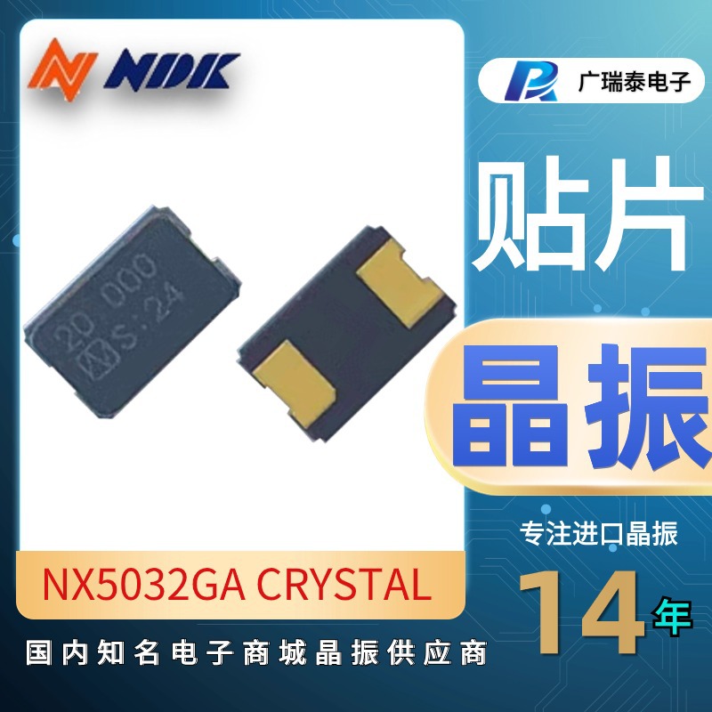 NDK 无源贴片晶振 STDCSK4-13.56M XTAL5032 SMD晶振NX5032GA