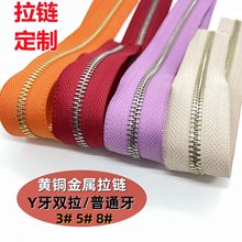 厂家定制3号8号金属拉链Y牙普通牙铜拉链 浅金白金色箱包码装拉链