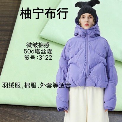 Taslan Fabric with a Slightly Wrinkled Cotton Feel, Waterproof Fabric, 50D Nylon Crinkled down Jacket Fabric, Outerwear Fabric, Sun Protection Clothing Fabric