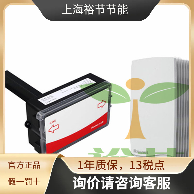 Honeywell霍尼韦尔 二氧化碳传感器C8000D001 管道变送器
