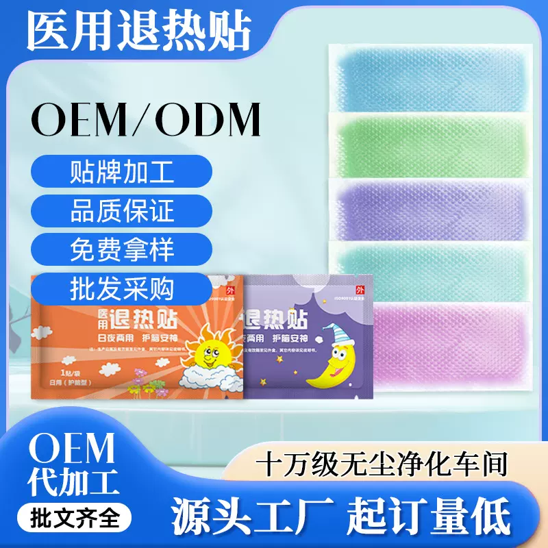 工厂贴牌发热退热贴 皮肤降温凝胶清凉儿童发烧冷敷贴小儿冰凉贴