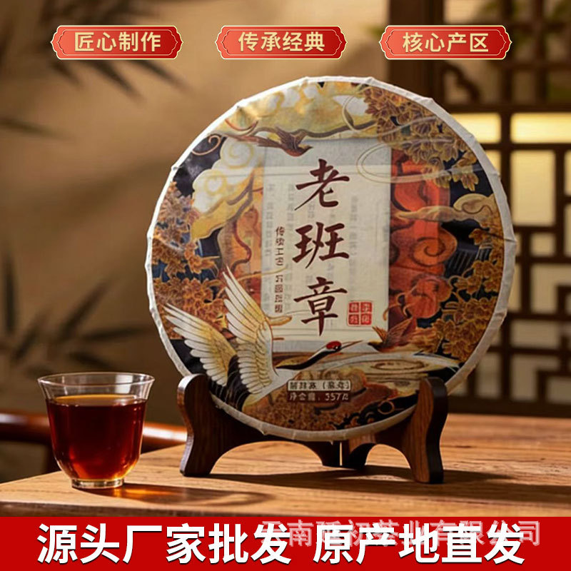 Yunnan Pu'Er Tea Ripe Tea 357g Lao Ban Zhang Ripe Tea Large Leaf Tea Cake Direct Delivery from the Manufacturer