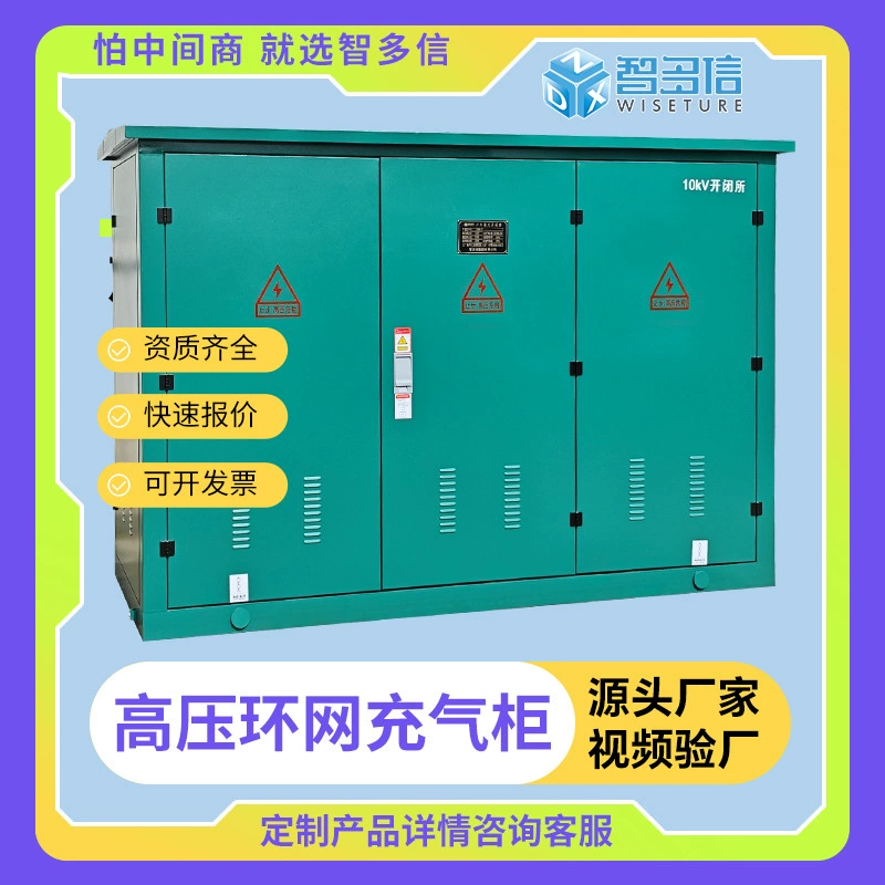 10кВ высоковольтный кольцевой распределительный шкаф HXGN15-12, тип "бокс", кабельный распределительный шкаф, газовый шкаф с заполнением гексафторидом серы SF6