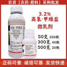 高录氯甲维盐 500克 农药杀虫剂农用 高氯甲维盐农药