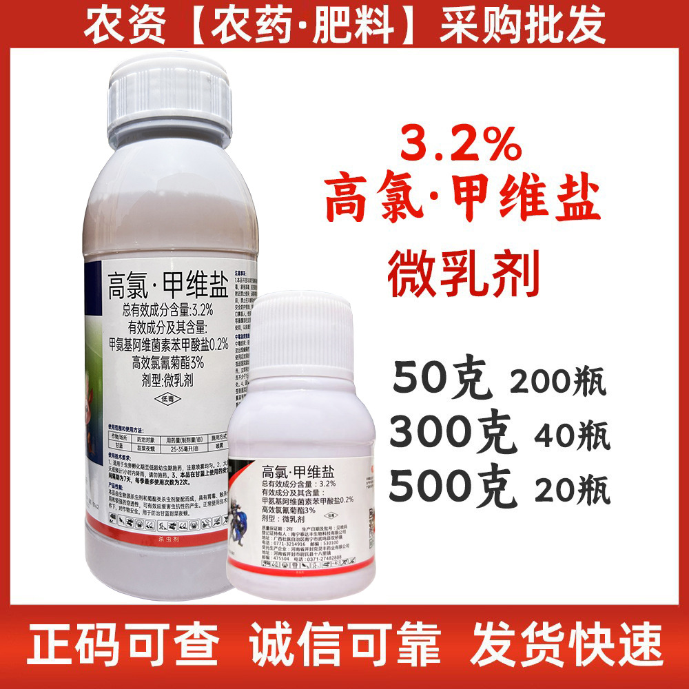 高录氯甲维盐 500克 农药杀虫剂农用 高氯甲维盐农药