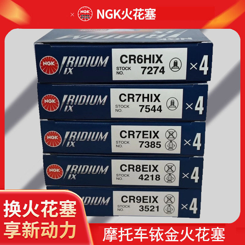NGK机车火花塞铱金CR7/8HIX CPR7EAIX/8/-9EIX250黄龙CB400/600