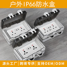 欧规英标户外防水插座室外防水盒IP66防暴雨开关盒欧式德标接线盒