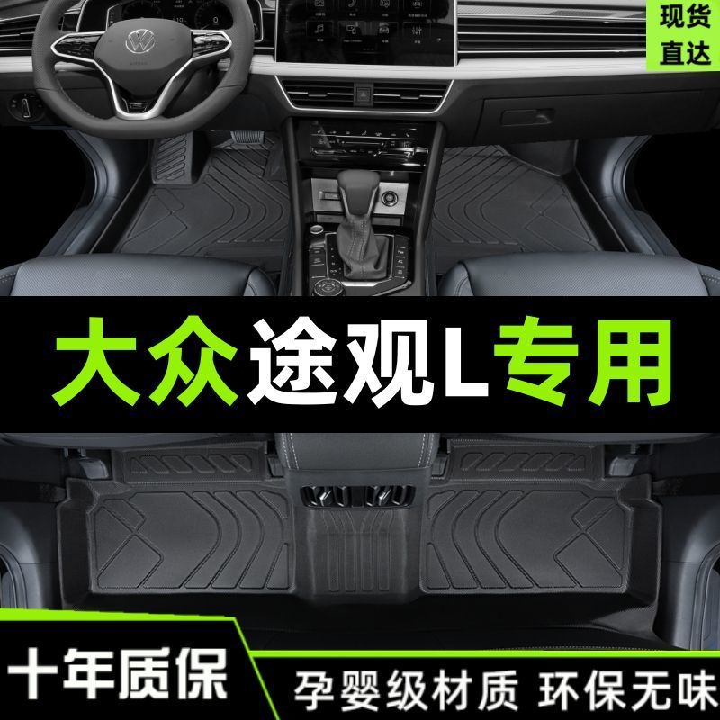Applicable to Volkswagen Tiguan L Foot Mat Surrounding 23 Tpe Car Foot Mat Old Tiguan Car Interior Supplies High Edge