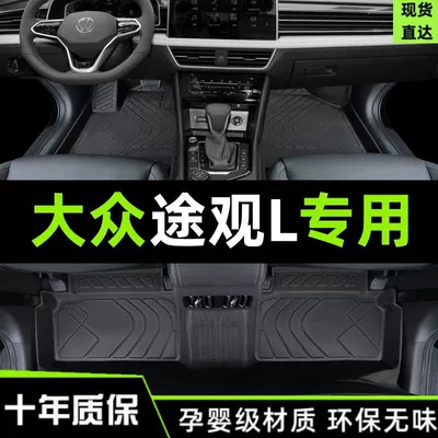 Universal Foot Pad, Applicable to Volkswagen Tiguan L