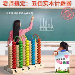 五段カウンター 小学校一年生算数教材 下巻 学習ツールボックス カウンター 計算スタンド 補助ツール