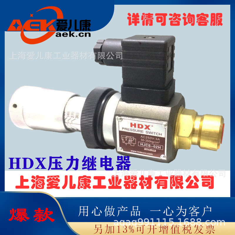HDX压力继电器HJCS-02N HJCS-02H HJCS-02NL HJCS-02NLL