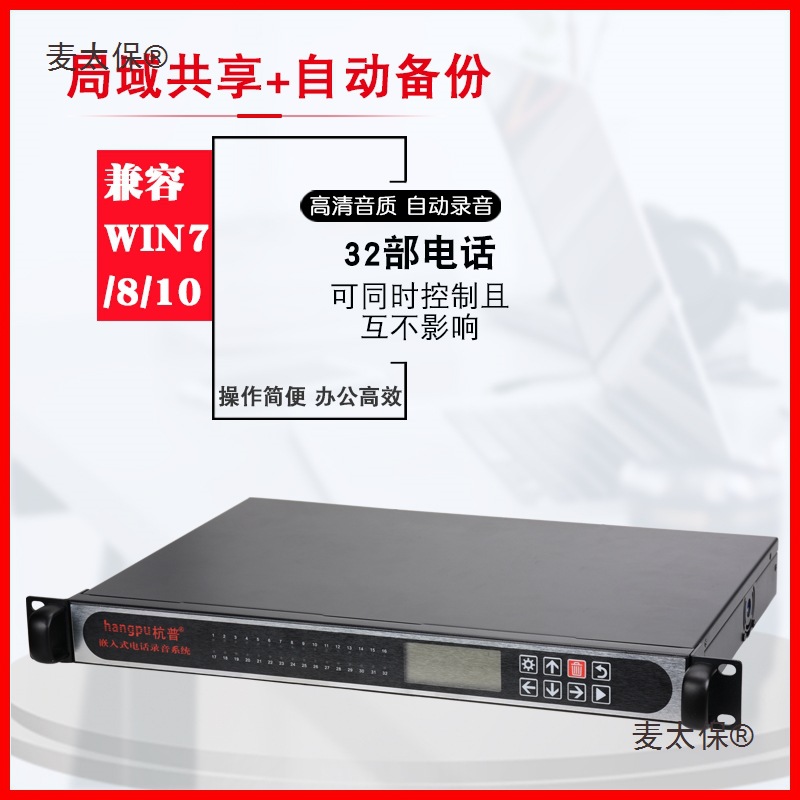 j8录音盒三十二路电话录音系统外呼L固话座机办公仪电g3麦太保