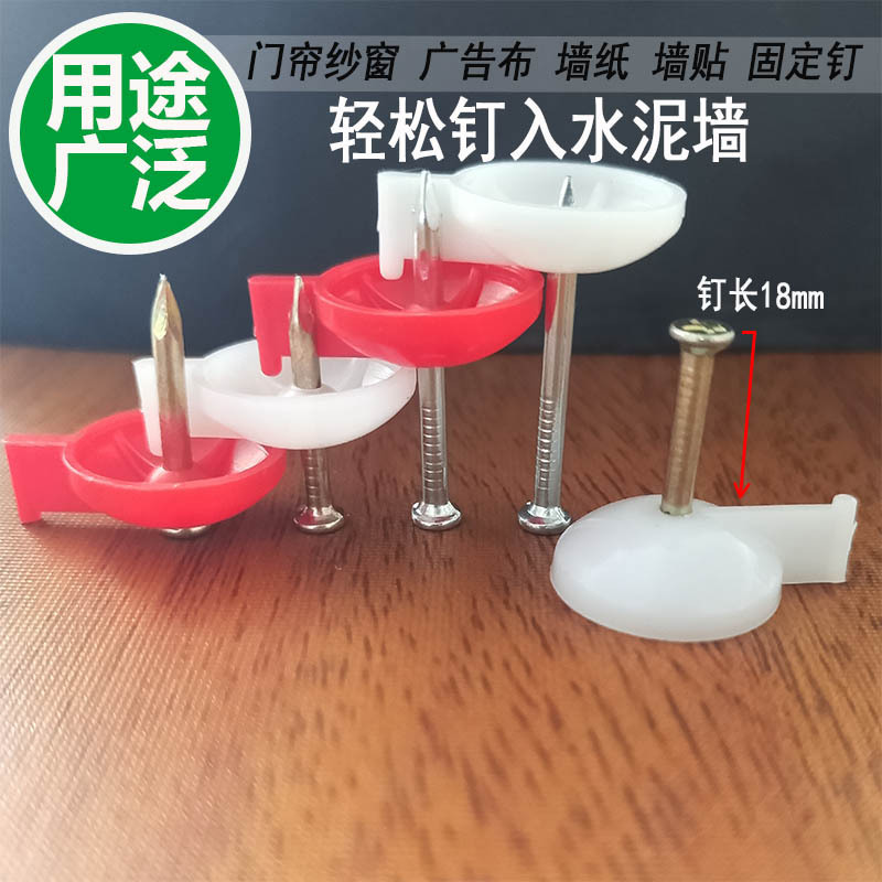 セメント釘、広告用画鋲、壁用釘、壁紙、ウォールステッカー、スチール釘、スクリーン窓、ドアカーテン釘、セメント壁用大頭釘、装飾用射撃釘|undefined