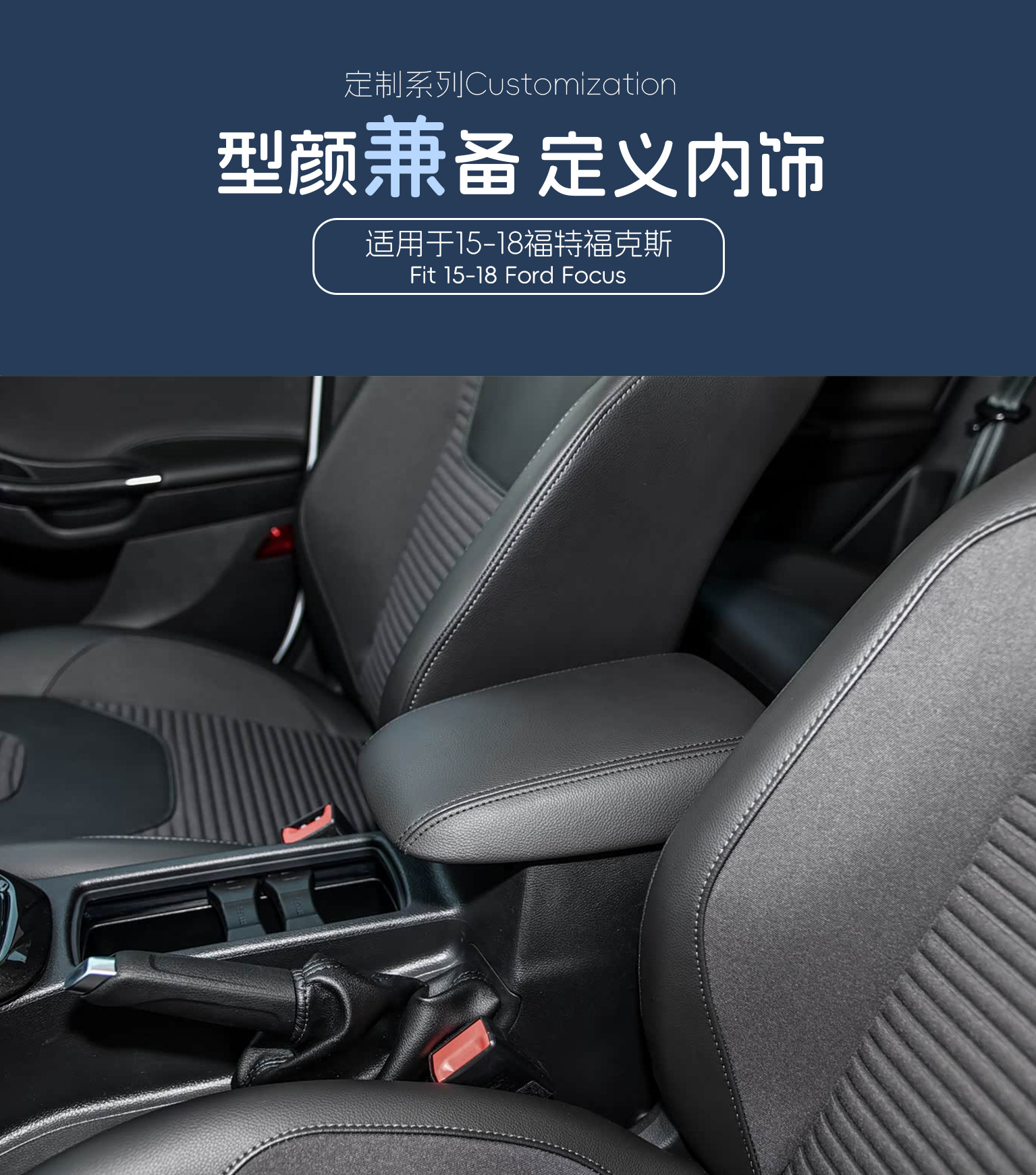 Suitable for 2012-2018 Ford Focus front center armrest box leather cover, center console armrest cover protective case