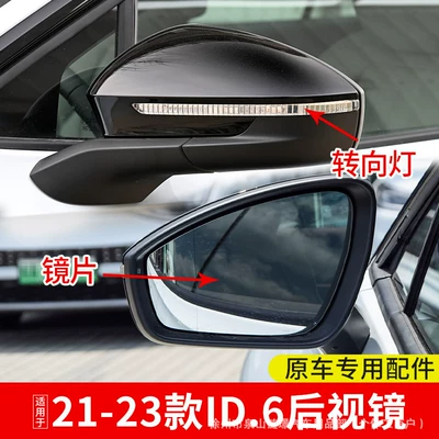 Rear mirror/rearview mirror assembly Mirror Housing, Id6X Reversing Mirror