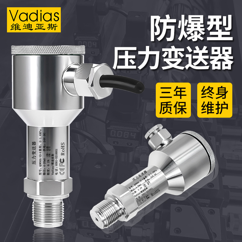 不锈钢防爆款扩散硅压力变送器4-20mA传感器高精度水压气压液压