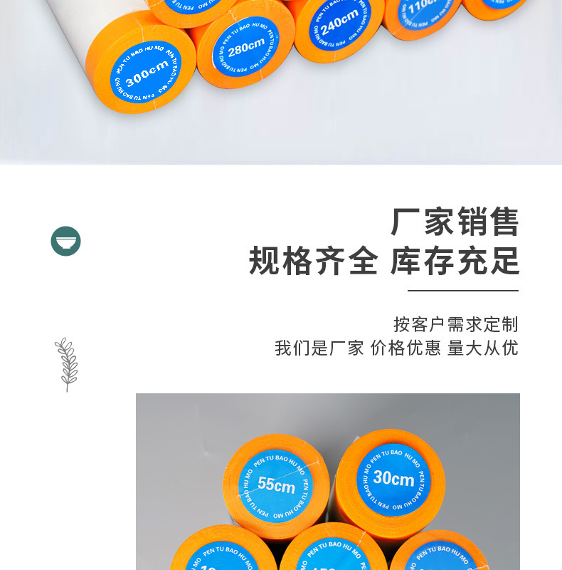 3-喷涂遮蔽保护膜-黄色a_001