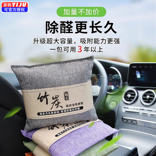 Activated Carbon Car Bag for New Cars: Removes Formaldehyde and Odors, Vehicle-Specific Car Interior Deodorizer