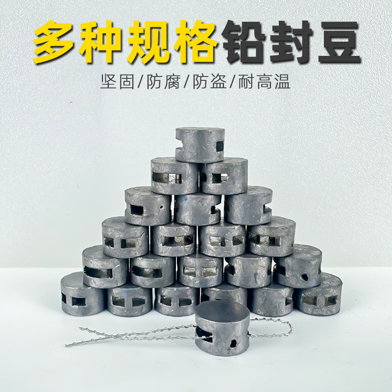 厂家直销一次性铅封豆水电表铅封扣防盗防伪铅封铅印钳铅封线