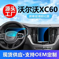 Применимо Volvo XC60 Центральная навигационная закаленная пленка S60 VOLVO экран наклейки S90 внутренняя защитная пленка