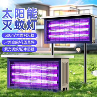 Solar Mosquito Killer Lamp Indoor and Outdoor Waterproof Courtyard B&B Insect Killer Lamp Solar Insect Trap Lamp Fully Automatic