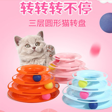 宠物玩具三层猫转盘自嗨解闷猫玩具用品批发猫咪球跨境解压