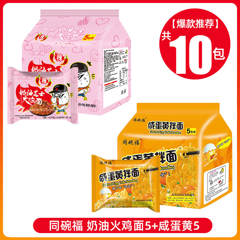 同碗福奶油芝士火鸡面韩式国拌面泡面袋装速食夜宵美食方便面整箱|undefined