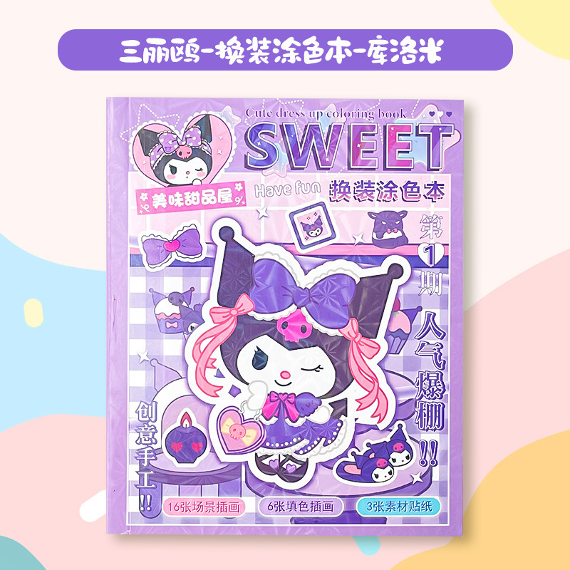 三丽ou涂色本绘画本二合一贴纸加涂色线描本手账本子手工益智玩具|undefined