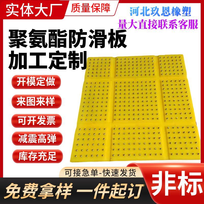 聚氨酯防滑板转盘油田pu钻机防滑垫工字板石油钻井零切打孔防滑垫